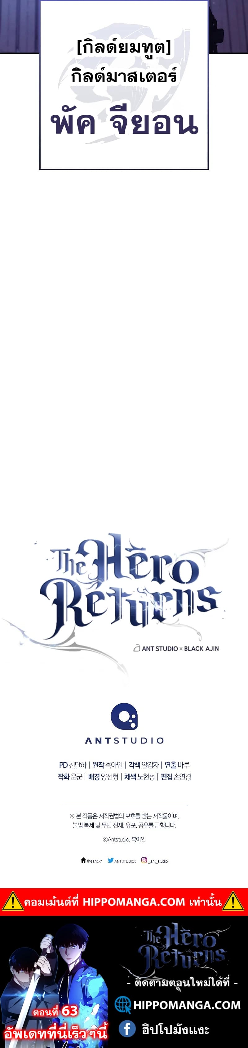 The Hero Returns ตอนที่ 62 หน้า 12