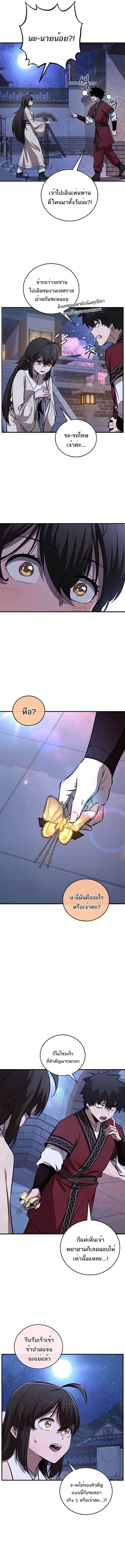 Childhood Friend of the Zenith สหายวัยเยาว์ของข้าแข็งแกร่งที่สุดในใต้หล้า ตอนที่ 62 หน้า 12