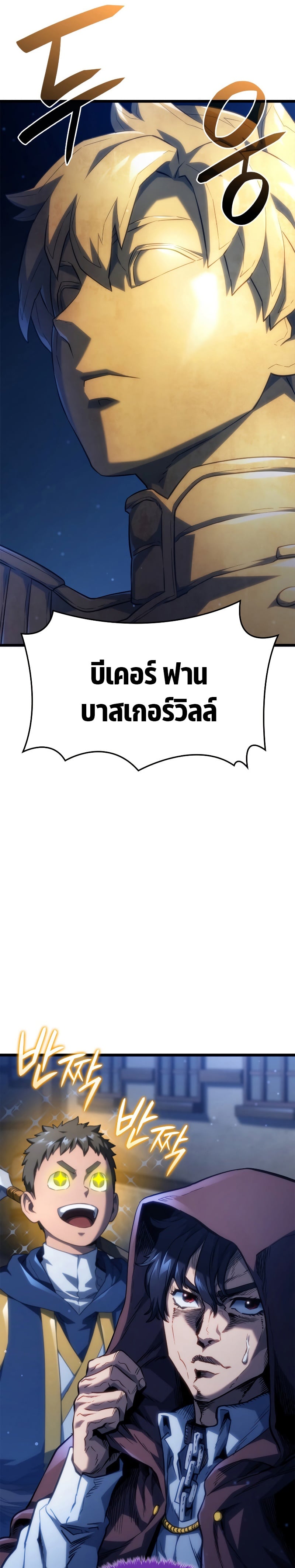 Revenge of the Iron-Blooded Sword Hound ตอนที่ 62 หน้า 12