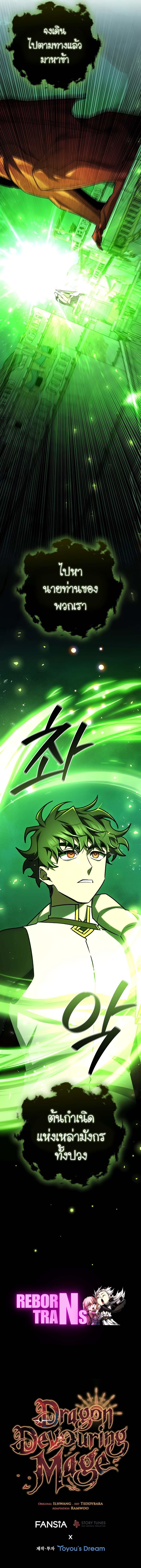 Dragon-Devouring Mage ย้อนเวลาจอมเวทย์กลืนมังกร ตอนที่ 62 หน้า 12