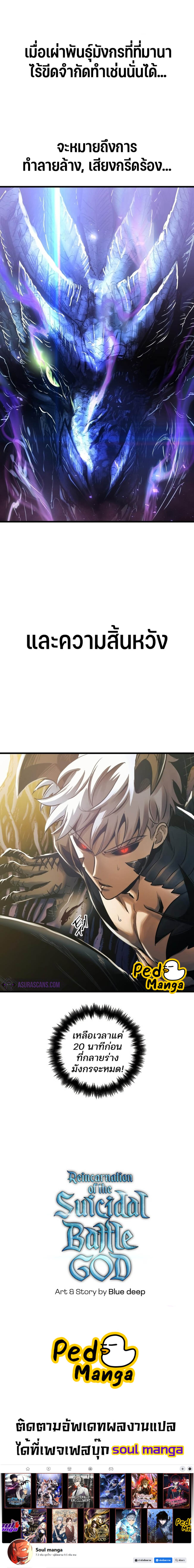Reincarnation of the Suicidal Battle God เกิดใหม่นักรบพันธุ์ระห่ำ ตอนที่ 62 หน้า 12