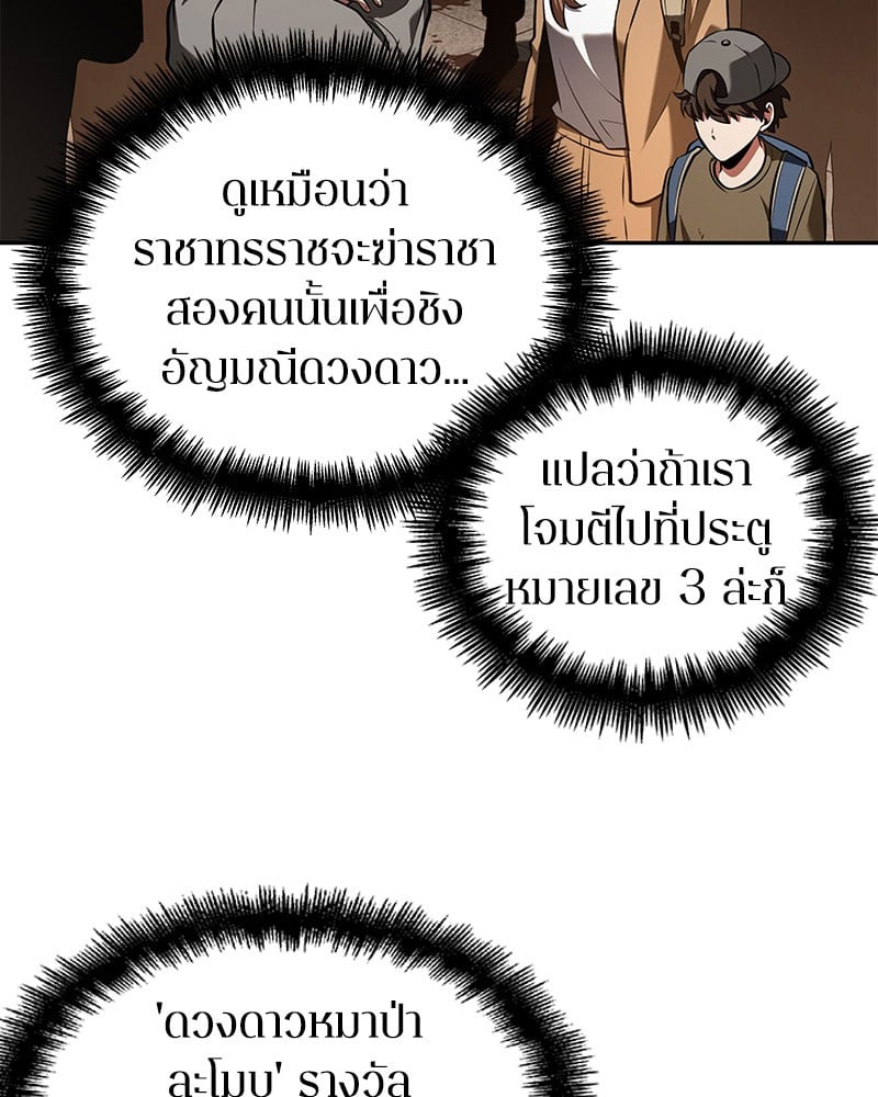 Omniscient Reader อ่านชะตาวันสิ้นโลก ตอนที่ 62 หน้า 121