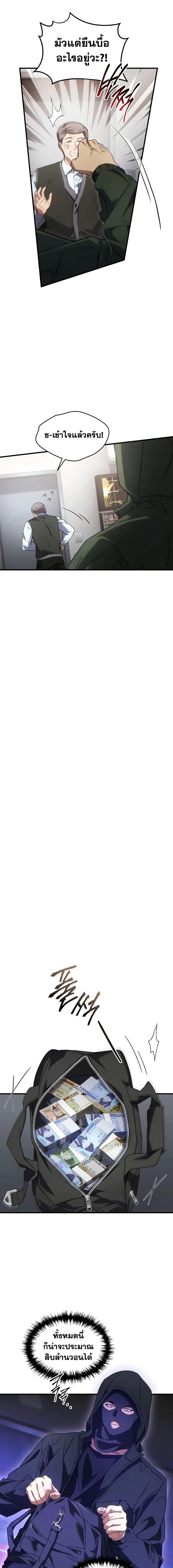 The Max-Level Player 100th Regression ตอนที่ 62 หน้า 13