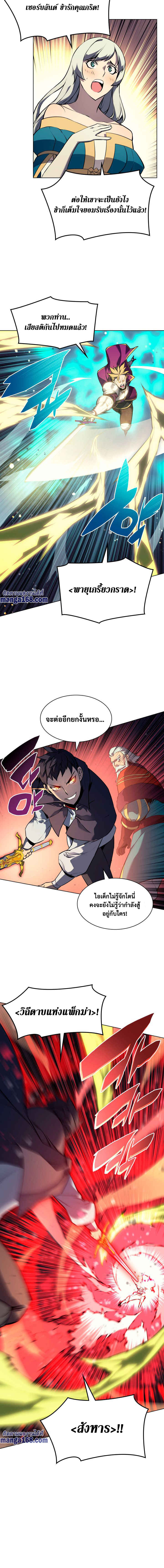 Overgeared จ้าวแห่งยุทธภัณฑ์ ตอนที่ 62 หน้า 13