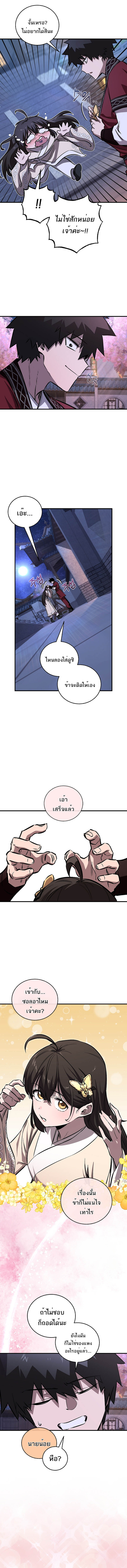 Childhood Friend of the Zenith สหายวัยเยาว์ของข้าแข็งแกร่งที่สุดในใต้หล้า ตอนที่ 62 หน้า 13