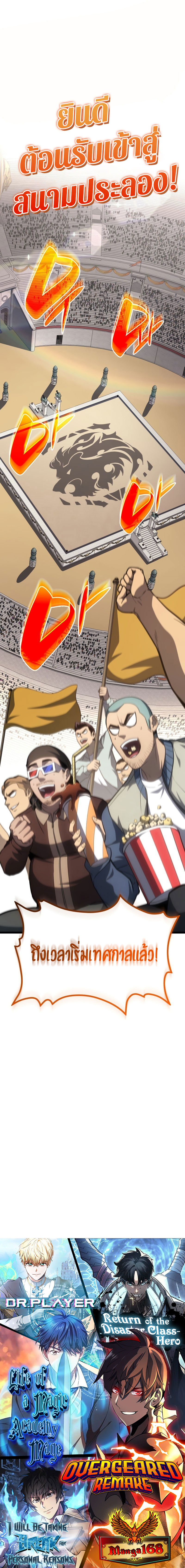 The Return of the Disaster-Class Hero ตอนที่ 62 หน้า 13