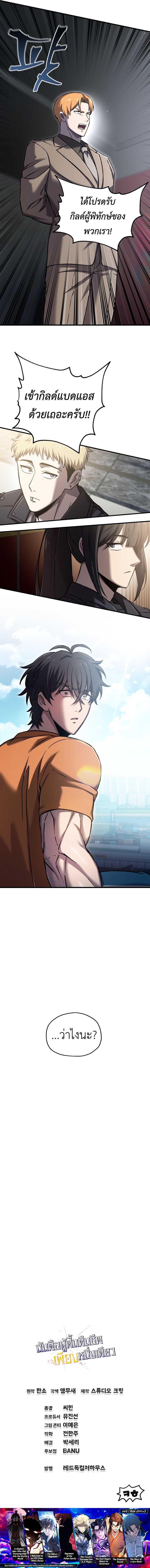 Solo Resurrection ตอนที่ 62 หน้า 13