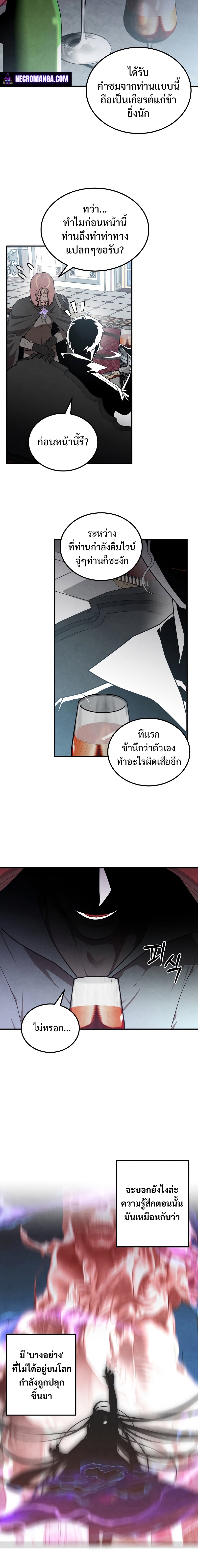 Legendary Youngest Son of the Marquis House ตอนที่ 62 หน้า 12