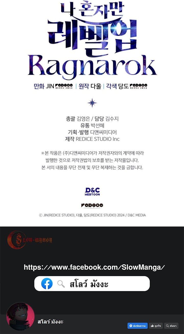 Solo Leveling: Ragnarok โซโล่เลเวลลิ่ง แร็คนาร็อค ตอนที่ 62 หน้า 13