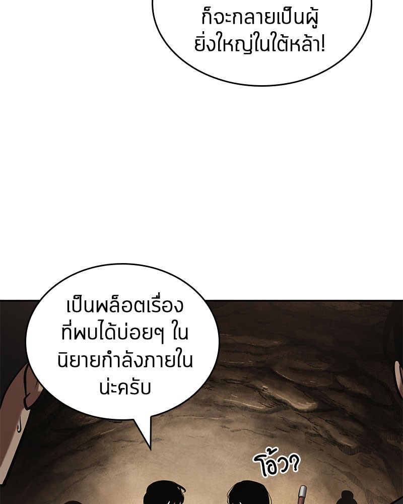 Omniscient Reader อ่านชะตาวันสิ้นโลก ตอนที่ 62 หน้า 131