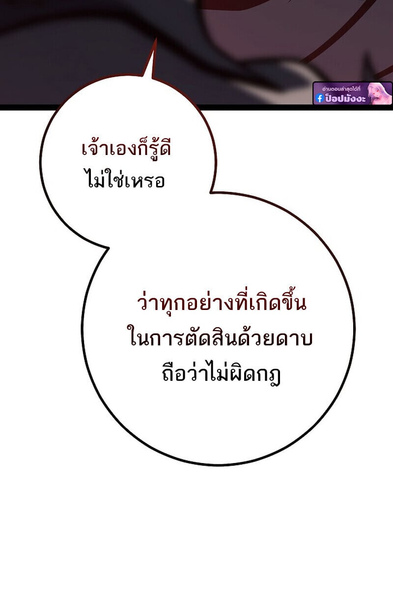 Regressing as the Reincarnated Bastard of the Sword Clan ตอนที่ 62 หน้า 132