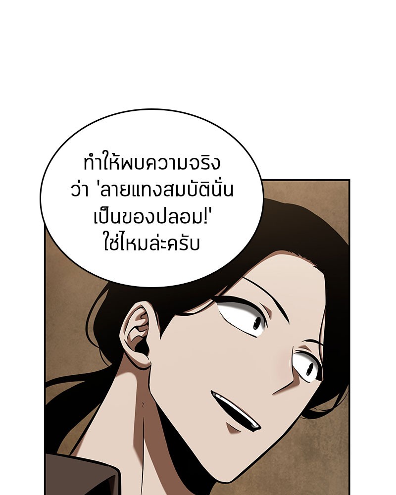 Omniscient Reader อ่านชะตาวันสิ้นโลก ตอนที่ 62 หน้า 135