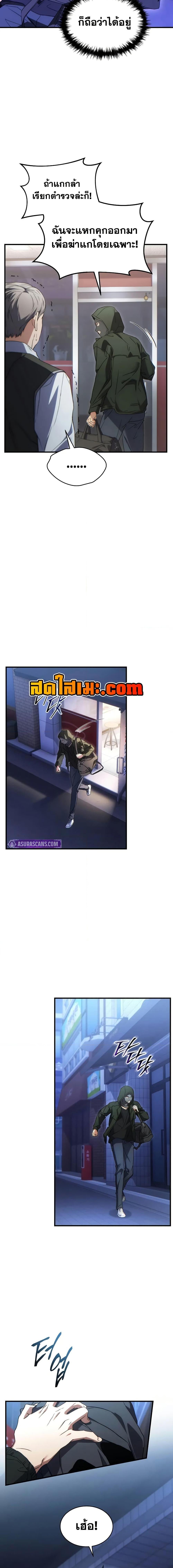 The Max-Level Player 100th Regression ตอนที่ 62 หน้า 14