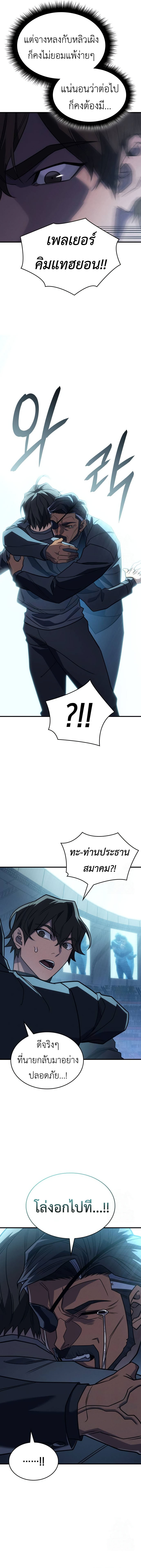 Regressing With the King’s Power เกิดใหม่พร้อมพลังแห่งราชัน ตอนที่ 62 หน้า 14