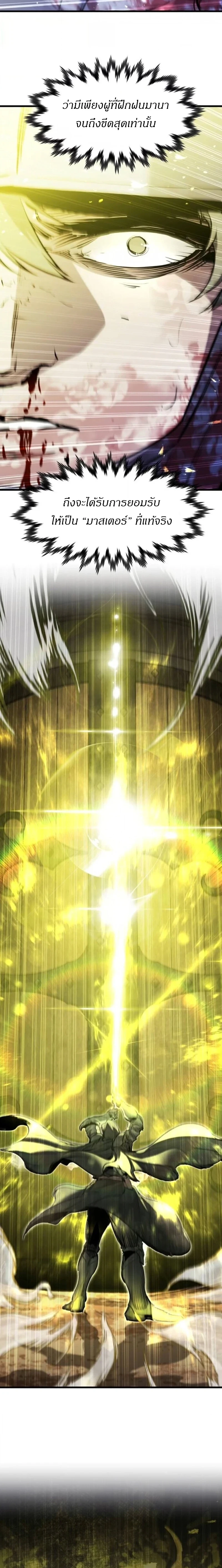 The Regressed Mercenary’s Machinations ตำนานราชาแห่งทหารรับจ้าง ตอนที่ 62 หน้า 14