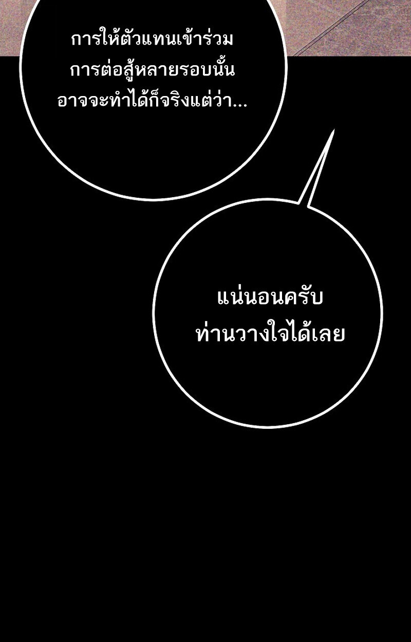 Regressing as the Reincarnated Bastard of the Sword Clan ตอนที่ 62 หน้า 140