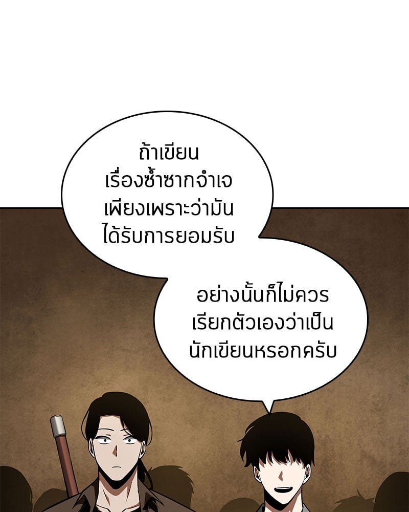 Omniscient Reader อ่านชะตาวันสิ้นโลก ตอนที่ 62 หน้า 143
