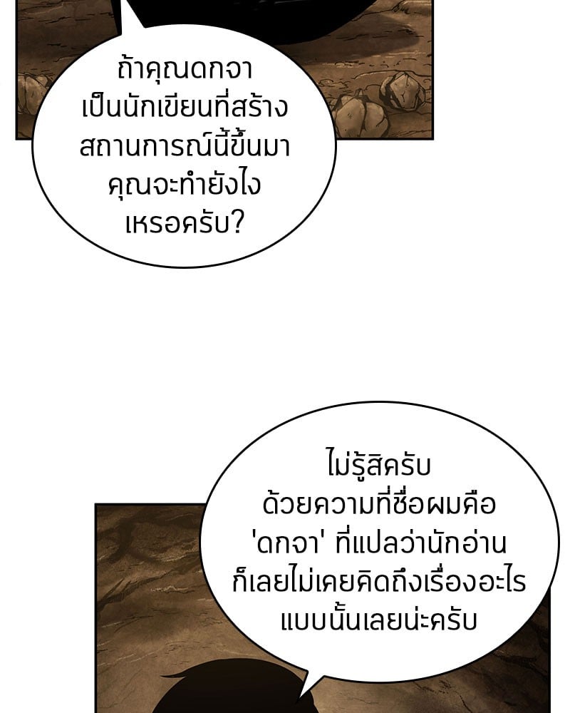 Omniscient Reader อ่านชะตาวันสิ้นโลก ตอนที่ 62 หน้า 147