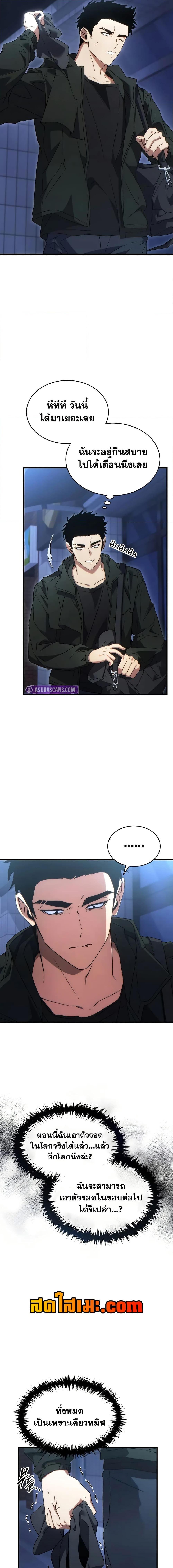 The Max-Level Player 100th Regression ตอนที่ 62 หน้า 15