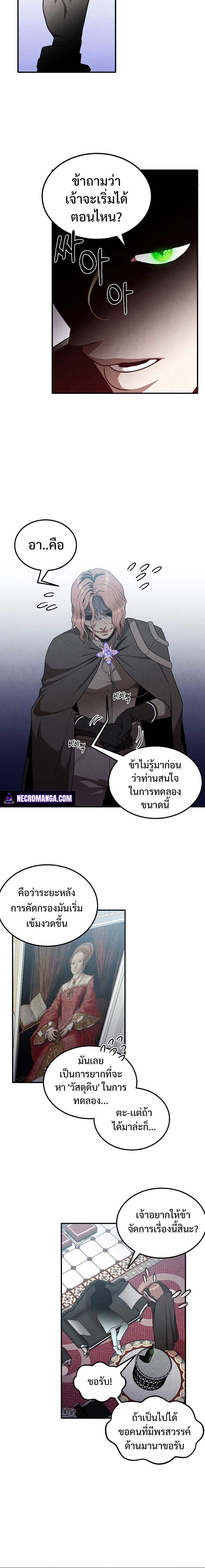 Legendary Youngest Son of the Marquis House ตอนที่ 62 หน้า 14