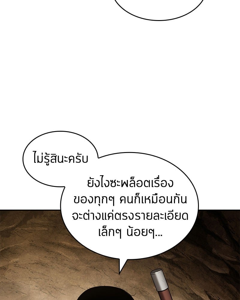 Omniscient Reader อ่านชะตาวันสิ้นโลก ตอนที่ 62 หน้า 154