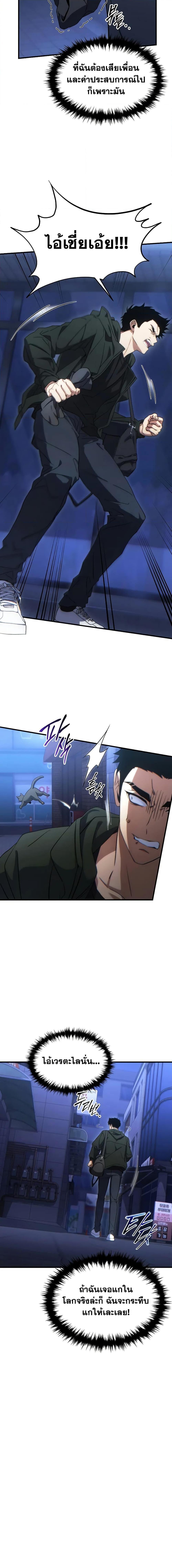 The Max-Level Player 100th Regression ตอนที่ 62 หน้า 16
