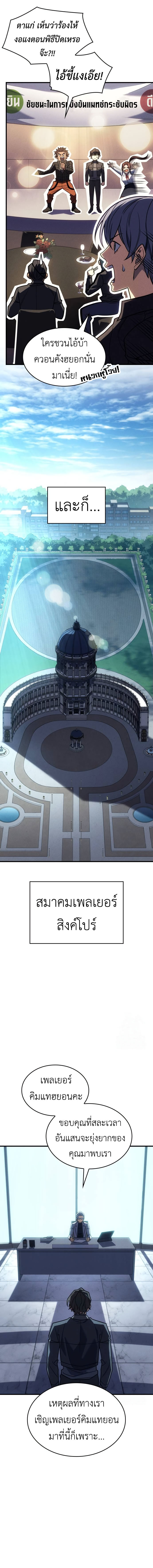 Regressing With the King’s Power เกิดใหม่พร้อมพลังแห่งราชัน ตอนที่ 62 หน้า 16