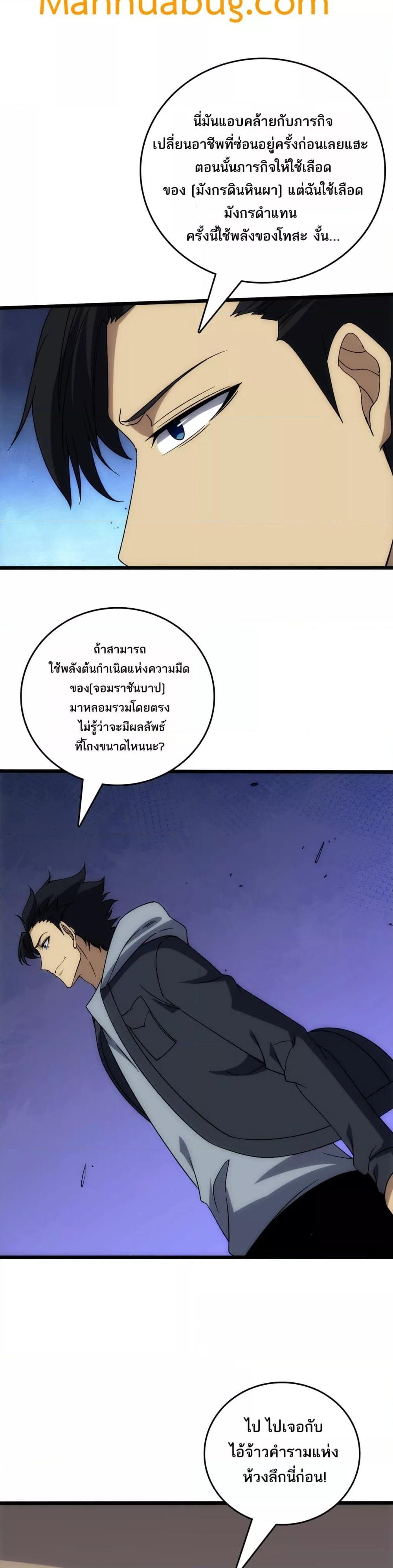 Starting as the Black Dragon BOSS เริ่มต้นในฐานะ บอสมังกรดำเวลตัน ตอนที่ 62 หน้า 16