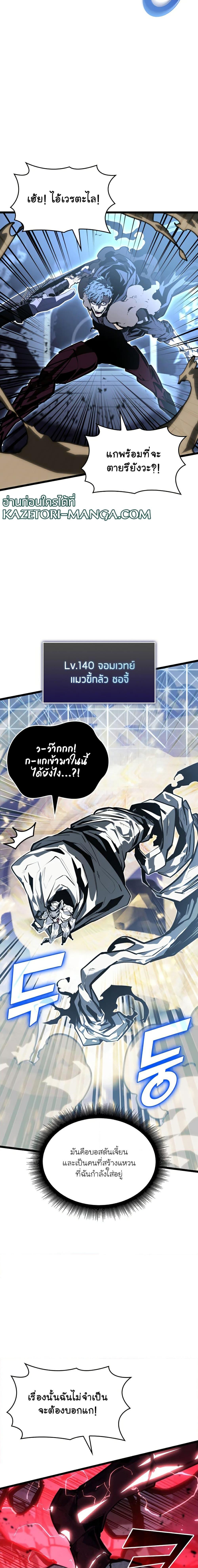 Return of the SSS-Class Ranker ตอนที่ 62 หน้า 18