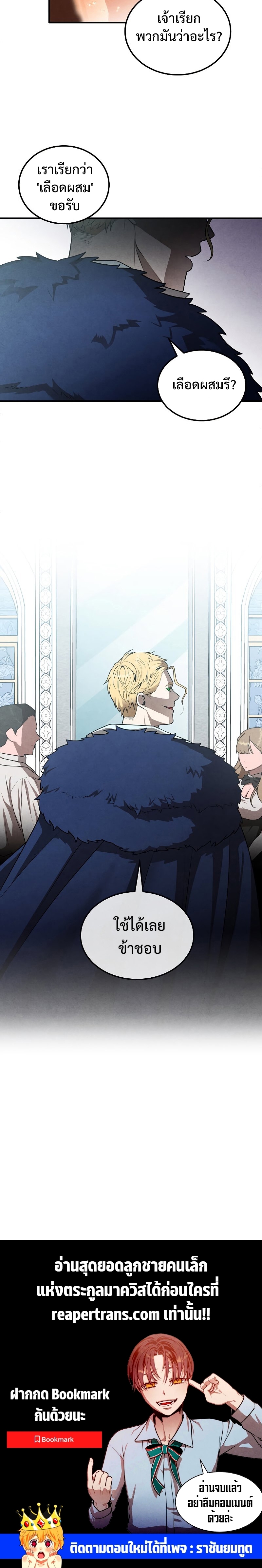 Legendary Youngest Son of the Marquis House ตอนที่ 62 หน้า 16