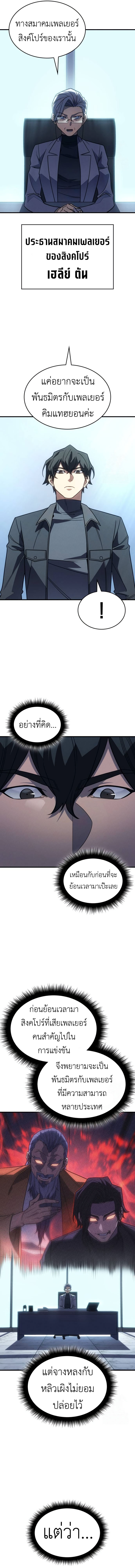 Regressing With the King’s Power เกิดใหม่พร้อมพลังแห่งราชัน ตอนที่ 62 หน้า 17