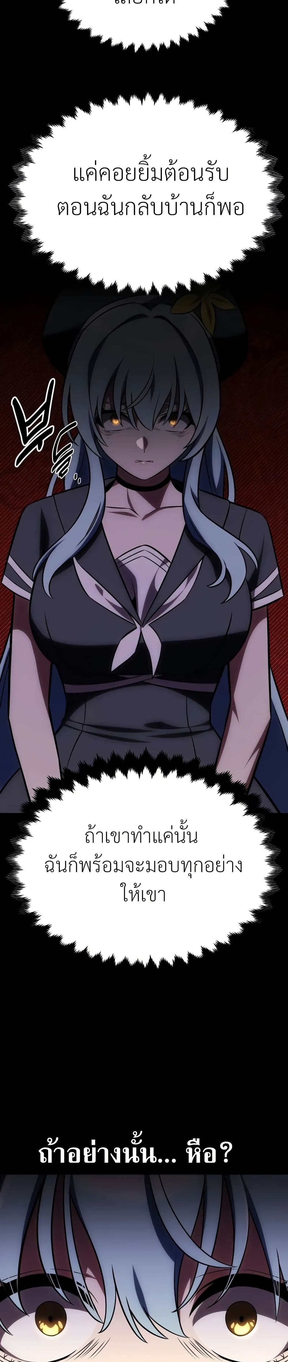 I Killed an Academy Player เมื่อผมอยากฆ่าเพลเยอร์ ตอนที่ 62 หน้า 18