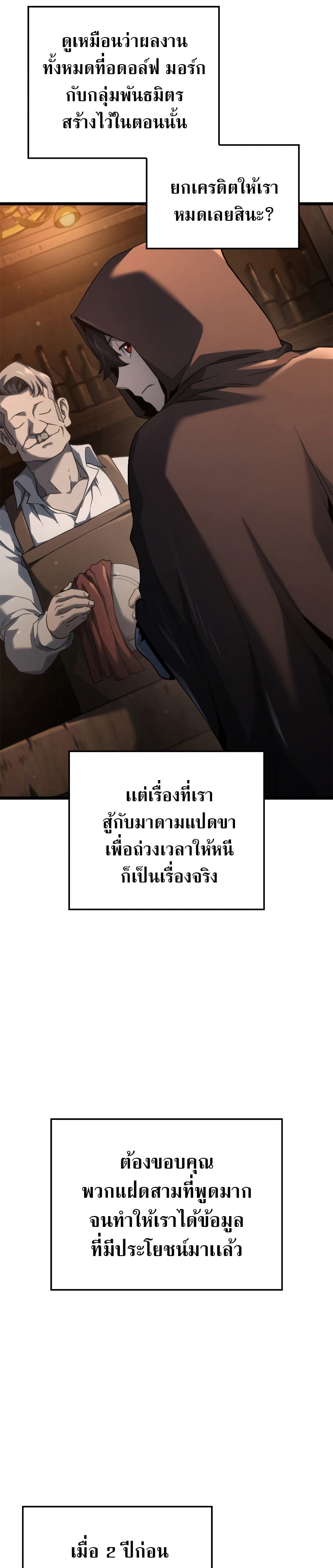 Revenge of the Iron-Blooded Sword Hound ตอนที่ 62 หน้า 18