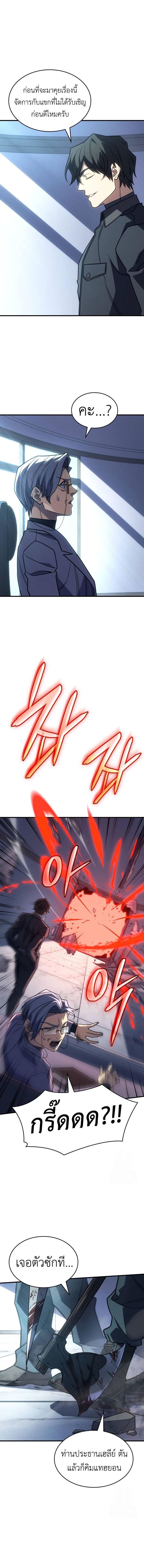 Regressing With the King’s Power เกิดใหม่พร้อมพลังแห่งราชัน ตอนที่ 62 หน้า 18