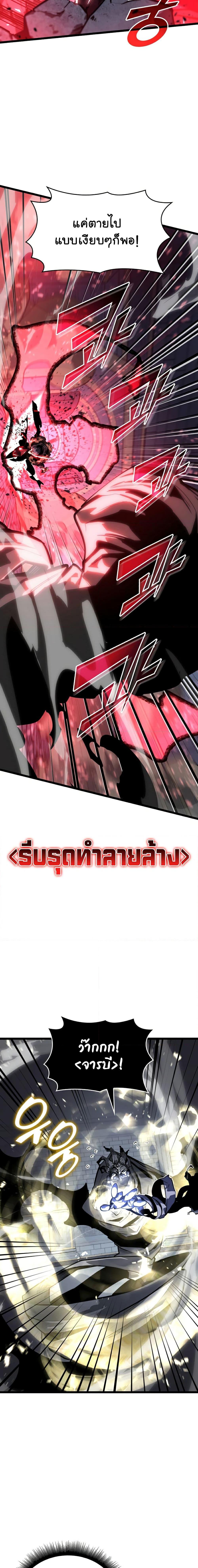 Return of the SSS-Class Ranker ตอนที่ 62 หน้า 19