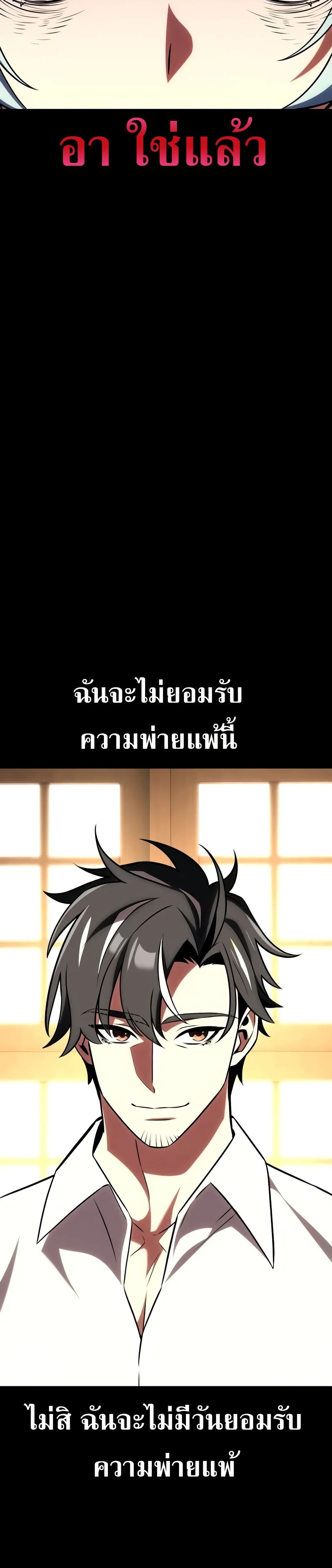 I Killed an Academy Player เมื่อผมอยากฆ่าเพลเยอร์ ตอนที่ 62 หน้า 19