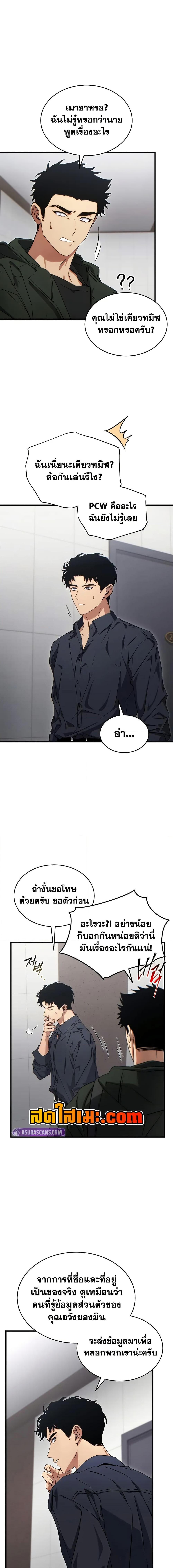 The Max-Level Player 100th Regression ตอนที่ 62 หน้า 19