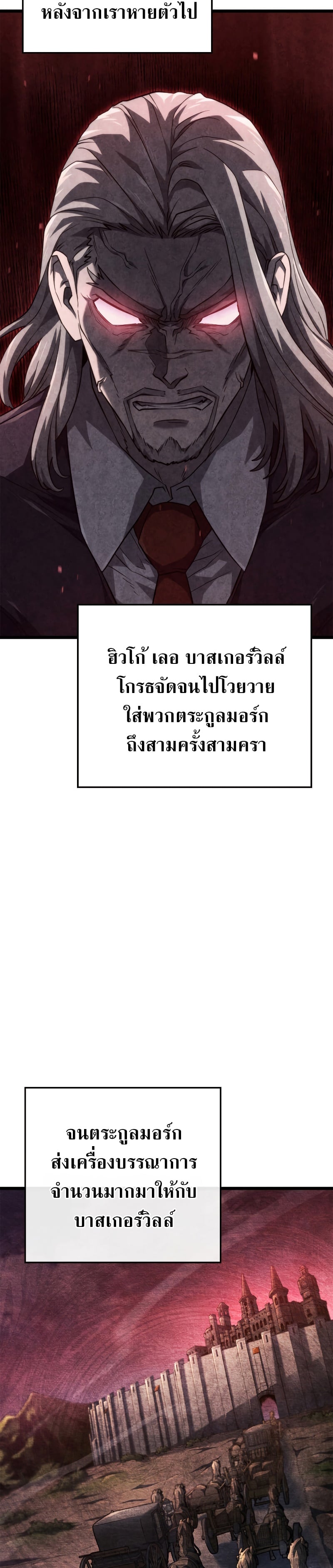 Revenge of the Iron-Blooded Sword Hound ตอนที่ 62 หน้า 19