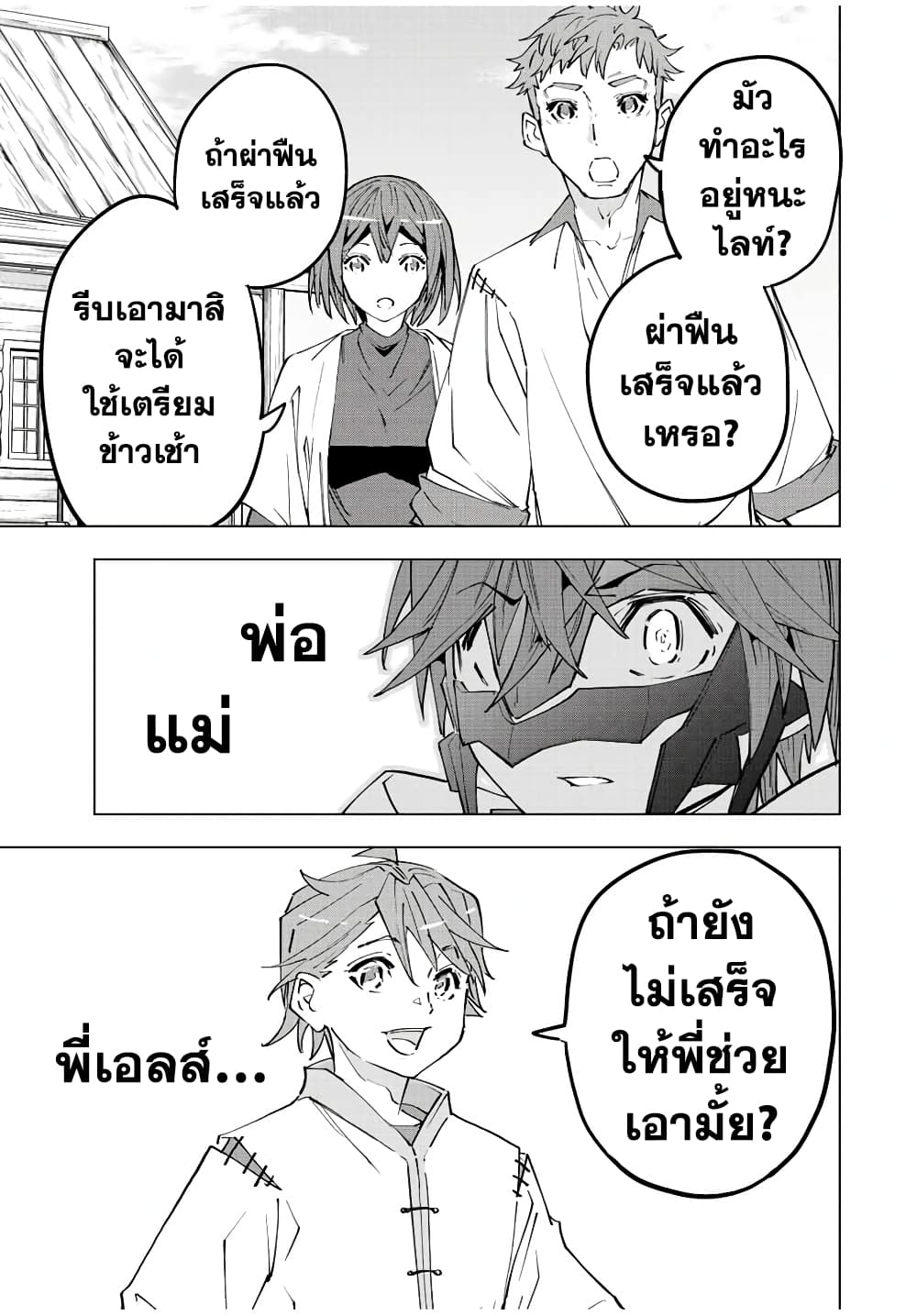 My Gift LVL 9999 Unlimited Gacha ผมถูกเพื่อนที่เชื่อใจหลอกไปฆ่า เลยใช้กิฟต์สุ่มกาชาพาพวกพ้องเลเวล 9999 กลับมาล้างแค้น ตอนที่ 62 หน้า 19