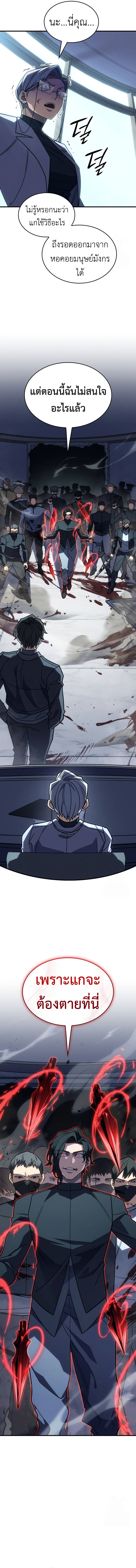 Regressing With the King’s Power เกิดใหม่พร้อมพลังแห่งราชัน ตอนที่ 62 หน้า 19