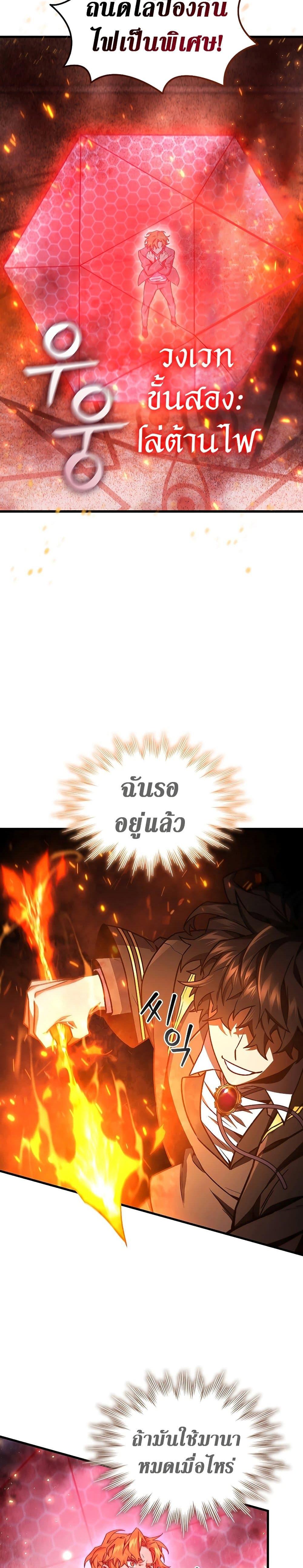 Dragon-Devouring Mage ย้อนเวลาจอมเวทย์กลืนมังกร ตอนที่ 6 หน้า 22