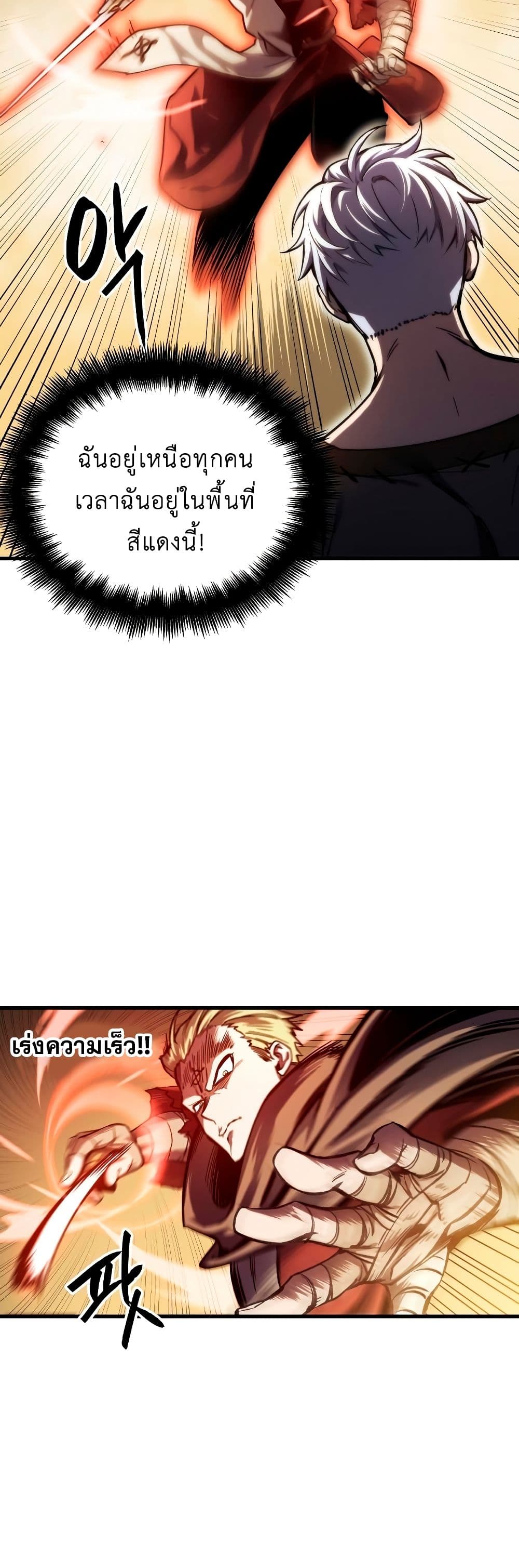 Reincarnation of the Suicidal Battle God เกิดใหม่นักรบพันธุ์ระห่ำ ตอนที่ 6 หน้า 22