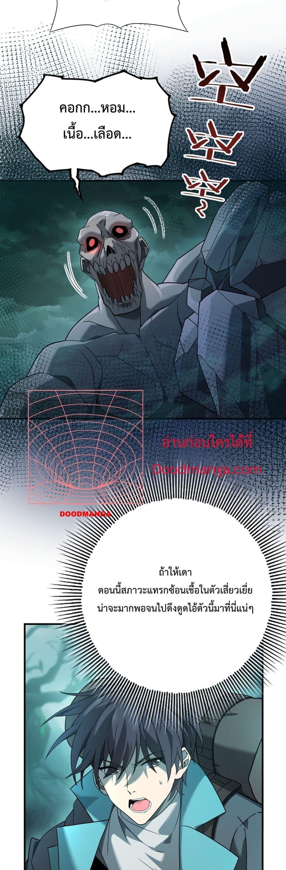 I am Drako Majstor ไหนใครว่าผู้คุมมังกร เป็นอาชีพที่อ่อนแอที่สุดไงล่ะ ตอนที่ 6 หน้า 22