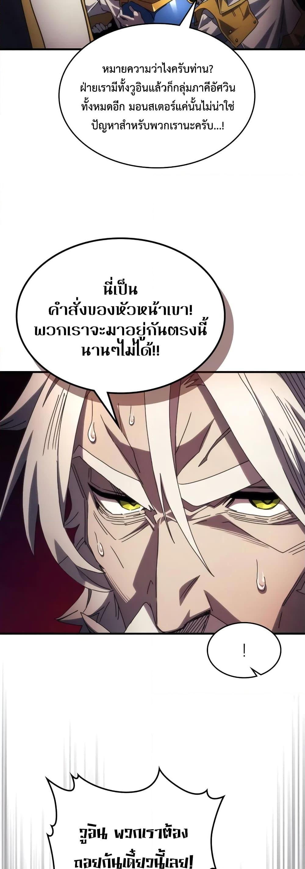 Mr Devourer Please Act Like a Final Boss ทำตัวให้สมกับเป็นมอนสเตอร์บอสหน่อยสิ คุณสวอลโลว์! ตอนที่ 62 หน้า 21