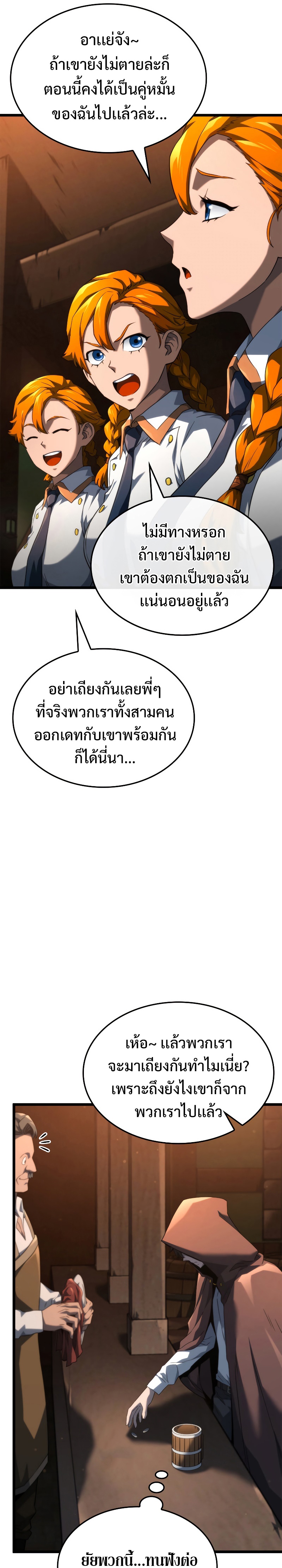 Revenge of the Iron-Blooded Sword Hound ตอนที่ 62 หน้า 21