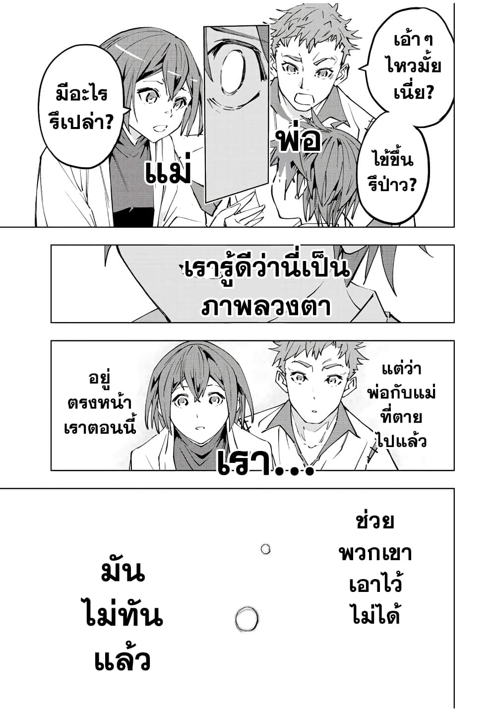 My Gift LVL 9999 Unlimited Gacha ผมถูกเพื่อนที่เชื่อใจหลอกไปฆ่า เลยใช้กิฟต์สุ่มกาชาพาพวกพ้องเลเวล 9999 กลับมาล้างแค้น ตอนที่ 62 หน้า 21