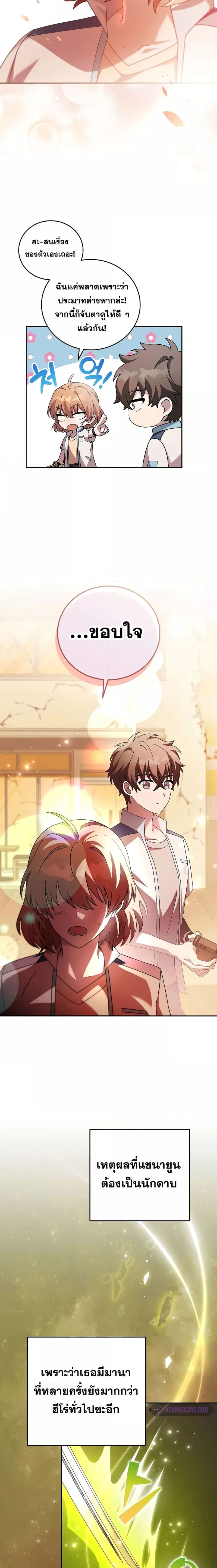 The Novel’s Extra (Remake) ตอนที่ 62 หน้า 21