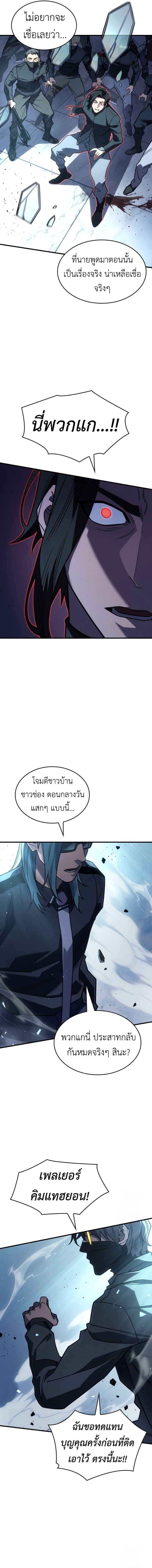 Regressing With the King’s Power เกิดใหม่พร้อมพลังแห่งราชัน ตอนที่ 62 หน้า 21
