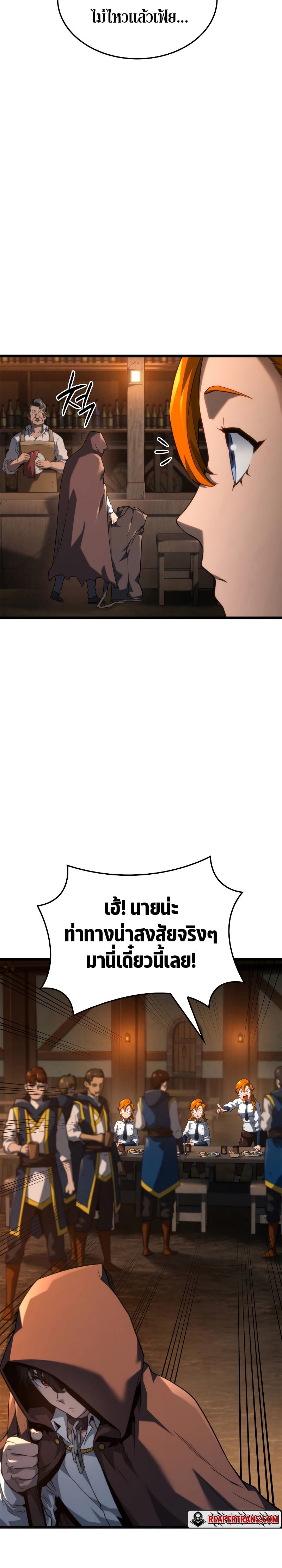 Revenge of the Iron-Blooded Sword Hound ตอนที่ 62 หน้า 22