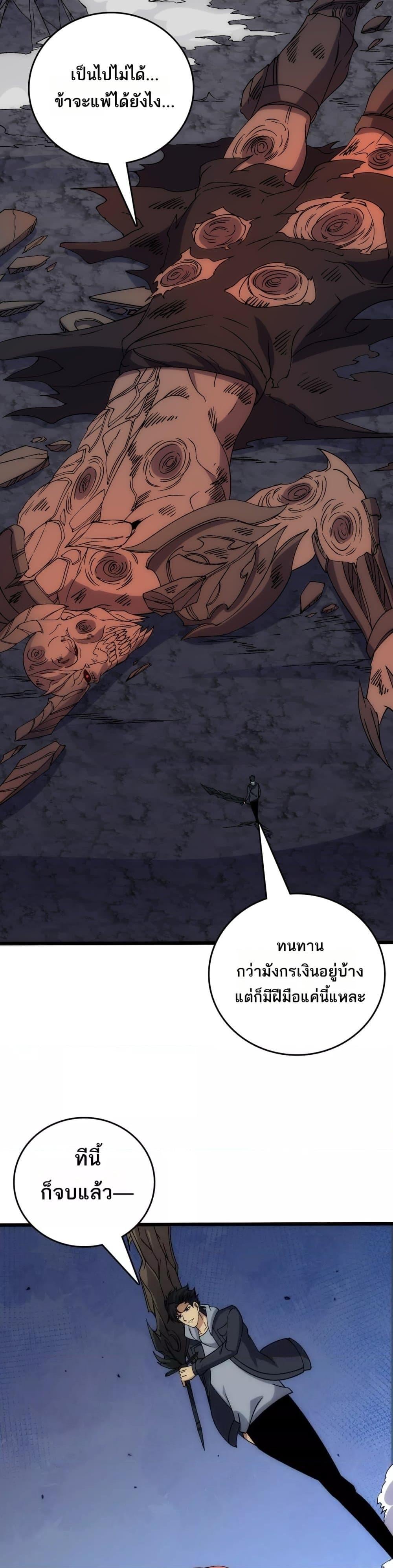 Starting as the Black Dragon BOSS เริ่มต้นในฐานะ บอสมังกรดำเวลตัน ตอนที่ 62 หน้า 22